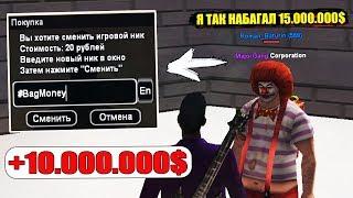 ИГРОК ОПЯТЬ НАШЁЛ НАСТОЯЩИЙ БАГ НА ДЕНЬГИ В GTA SAMP? - БАГИ НА ВИРТЫ САМП