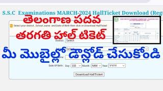 SSC  Examination March 2024 HallTicket Download  ts 10th hall ticket download