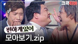 크큭티비 금요스트리밍  편하게있어 몰아보기.zip  KBS방송