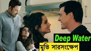 Deep Water Movie Explained in Bangla  English Romantic Couple Love Story Movie Review