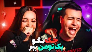 منو بخندون، یک میلیون جایزه بگیر  I LAUGH YOU WIN