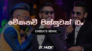 Mekanm Pissuwak Bn  මේකනම් පිස්සුවක් බං - CMBeats Remix @cm_beats.