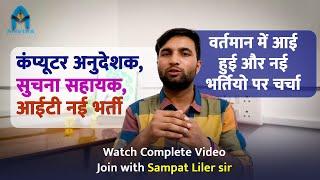 IT new vacancies 2024  nvs vacancy  programmer new vacancy update  sampat liler sir