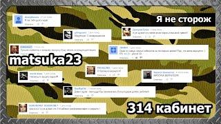 314 кабинет - Я не сторож