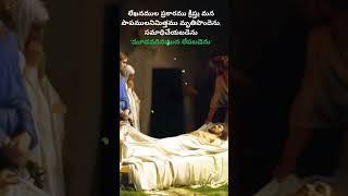 Telugu bible quotes #shorts #telugubible #quotes @HOSANNAMINISTRIESRJY @DrPSatishKumar #bibleverses