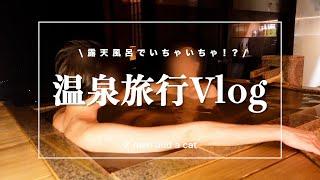 【BL】アラサーゲイカップルが行く温泉旅行  二人きりの貸切露天風呂