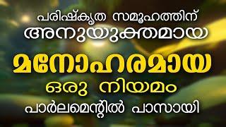 ചെലവില്ലാതെ സമയനഷ്ടമില്ലാതെ സൗഹൃദപരമായി തർക്കങ്ങൾ തീർപ്പാക്കി നന്മയും സാഹോദര്യവും നിലനിർത്താൻ  നിയമം