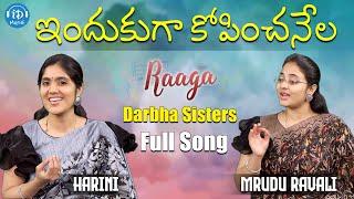 ఇందుకుగా కోపించనేల- Full Video Song  Darbha Sisters Mrudu Ravali Harini Full Song  Raaga Show