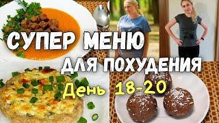 НА ЭТОМ ВЫ ТОЧНО ПОХУДЕНИЕ ПП Рецепты️ Меню для похудения Худеем Вместе