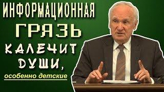 Информационная грязь калечит души особенно детские Осипов А. И. 2016