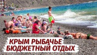 БЮДЖЕТНЫЙ ОТДЫХ в Крыму. РЫБАЧЬЕ. Жильё цены море еда.