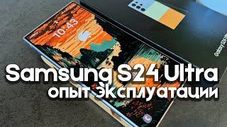 Samsung Galaxy S24 Ultra - опыт эксплуатации
