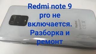 Xiaomi redmi note 9 pro не включается. Разборка и ремонт Xiaomi redmi note 9 pro- disassembly