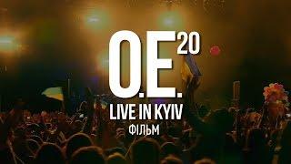 OE.20 LIVE IN KYIV. Фільм.