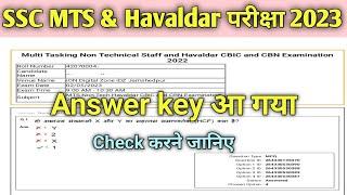 ssc mts & havaldar ka answer key kaise check karessc mts 2023 answer key