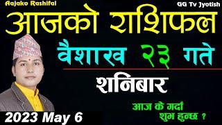 Aajako Rashifal Baisakh 23  aajako rashifal 2080  May 6  Aajako rashifal Nepali GG Tv Jyotish