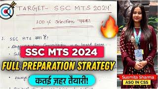 SSC MTS 2024 Full Strategy  Salary Vacancy Profile Benefits  100% Selection Pakka #ssc #viral