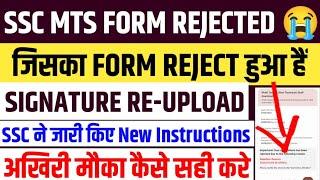 SSC MTS Correction Kaise Kare  SSC MTS Form Photo Edit Kaise Kare  SSC MTS Signature Correction