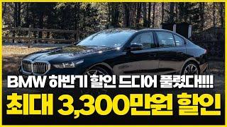 7월 BMW 프로모션. 드디어 엄청난 할인에 벤츠 제치고 드디어 1위 탈환할 절호의 기회 수입차 BMW 전차종 할인 프로모션