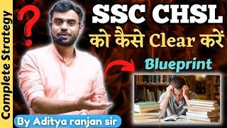  SSC CHSL को कैसे  Clear करें  By Aditya ranjan sir  Excise Inspector #ssc#chsl#gs#gk#math