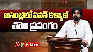 Deputy CM Pawan Kalyan Speech LIVE  AP Assembly Session 2024  Ntv