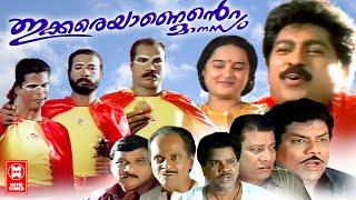 Ikkareyanente Manasam Malayalam Full Movie  Harisree Asokan  Kalabhavan Mani  Best Comedy Movies