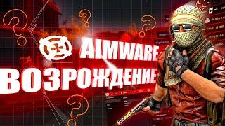 СТОИТ ЛИ БРАТЬ АИМВАР В 2022?  ОБЗОР НА ПРИВАТНЫЙ ЧИТ AIMWARE