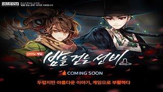 넥스트무브 모바일 RPG 밤을 걷는 선비 CBT 진행 중