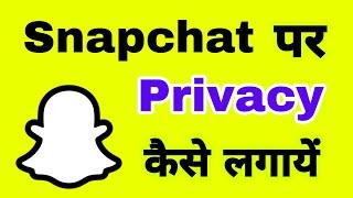 Snapchat पे privacy कैसे लगायें  Snapchat privacy settings and features  Snapchat private kare