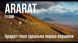 Арарат-твоя ідеальна перша вершина  Ararat with Irina Galay