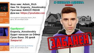 ЖАЛОБЫ на СОЗДАТЕЛЯ РАДМИРА в GTA RADMIR RP