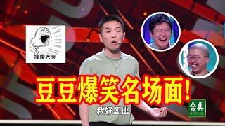 【脫口秀大會】豆豆爆笑口技表演，親談自己理髮名場面