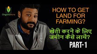 Before u buy land in India  How to start organic farming @OrganicAcre