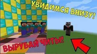 ЧИТЕР ЗАТРОЛЛИЛ 10 НУБОВ В БЛОК ПАТИ В MINECRAFT ЧИТЕР ИГРАЕТ В МИНИ-ИГРЫ В MINECRAFT