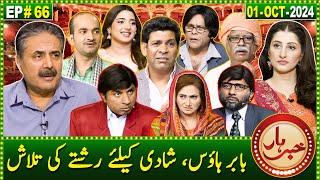 Khabarhar with Aftab Iqbal  Babar House  1 October 2024  Episode 66  GWAI