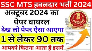 ssc mts paper 2024  ssc mts previous year paper  ssc mts hawaldar previous year paper bsa classes