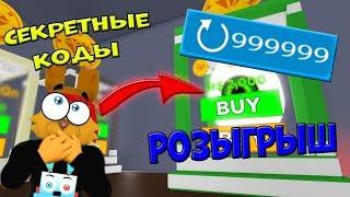 СЕКРЕТНЫЕ КОДЫ Симулятор МагнитаТОП ПЕТЫ КАК БЫСТРО ПРОЙТИ Magnet Simulator ROBLOX