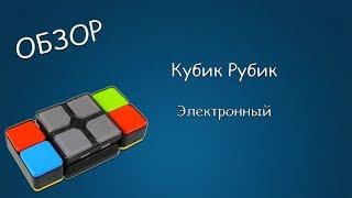 #404 ОБЗОР Кубик Рубик. Электронный. Китайский