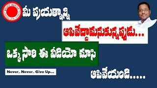 Best Motivational video in teluguNever give up motivational videofree DSC TET&TRT online classes