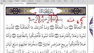 Сура 69 «Аль-Хакка Судный День» 1-3 аяты  Абу Имран  Таджвид