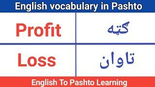 Antonyms  Opposite words  English Most Important Antonyms  English to Pashto Learning