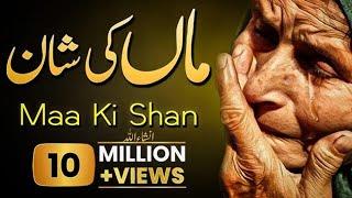 Maa Ki Shan 2024  Heart Touching Punjabi Kalam 2024  Maa Di Shaan  Islamic Fsee Production