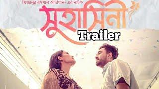 Suhasini সুহাসিনি-Trailer  Jovan  Totini  Mizanur Rahman Aryan  Coming This Eid-Ul-Azha