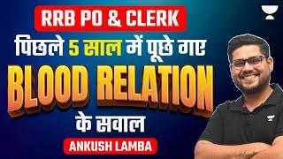पिछले 5 साल में पूछे गए BLOOD RELATION के सवाल  RRB PO & Clerk  Ankush Lamba