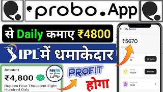 Probo App Se Paise Kaise Kamaye  How To Use Probo App  Probo App Kaise Use Kare  probo app 