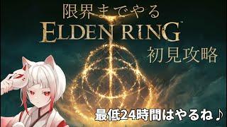 【ELDEN RING】初めてソウル系やる人のエルデン初見攻略#3【エルデンリング】