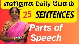 how to speak and write a sentence in english using parts of speech #tamil #english #viral #daily