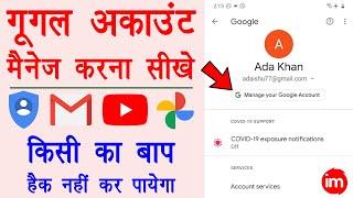 Manage Google Account  2 step verification kaise kare  how to safe youtube channel from hackers