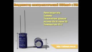 Конденсатор электролитический 1000 мкФ х 25В