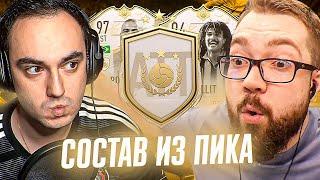 СОСТАВ из ПИКА 93+ АТАКИ - ПОЙМАЛИ 4KK+ vs МАГИСТР  FIFA 21